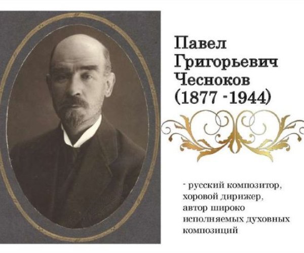 Хоровых дел мастер