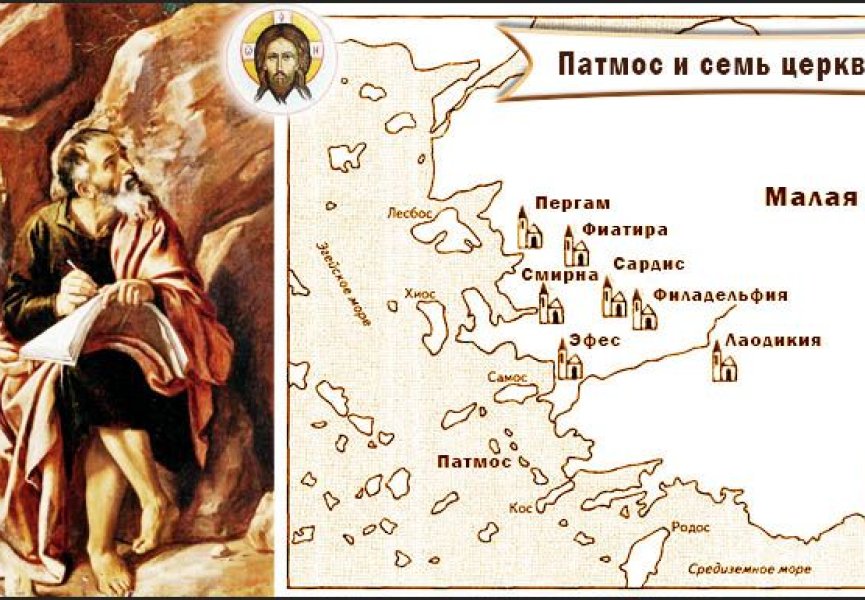 Семь церквей Апокалипсиса