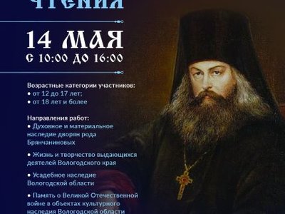 На Вологодчине состоится XVII Открытый фестиваль православной культуры «Покровские встречи», посвященный памяти святителя Игнатия (Брянчанинова)